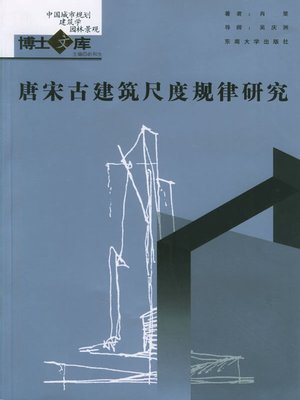 cover image of 唐宋古建筑尺度规律研究 (Research on the Measure Regulation of Ancient Architecture in Tang & Song)